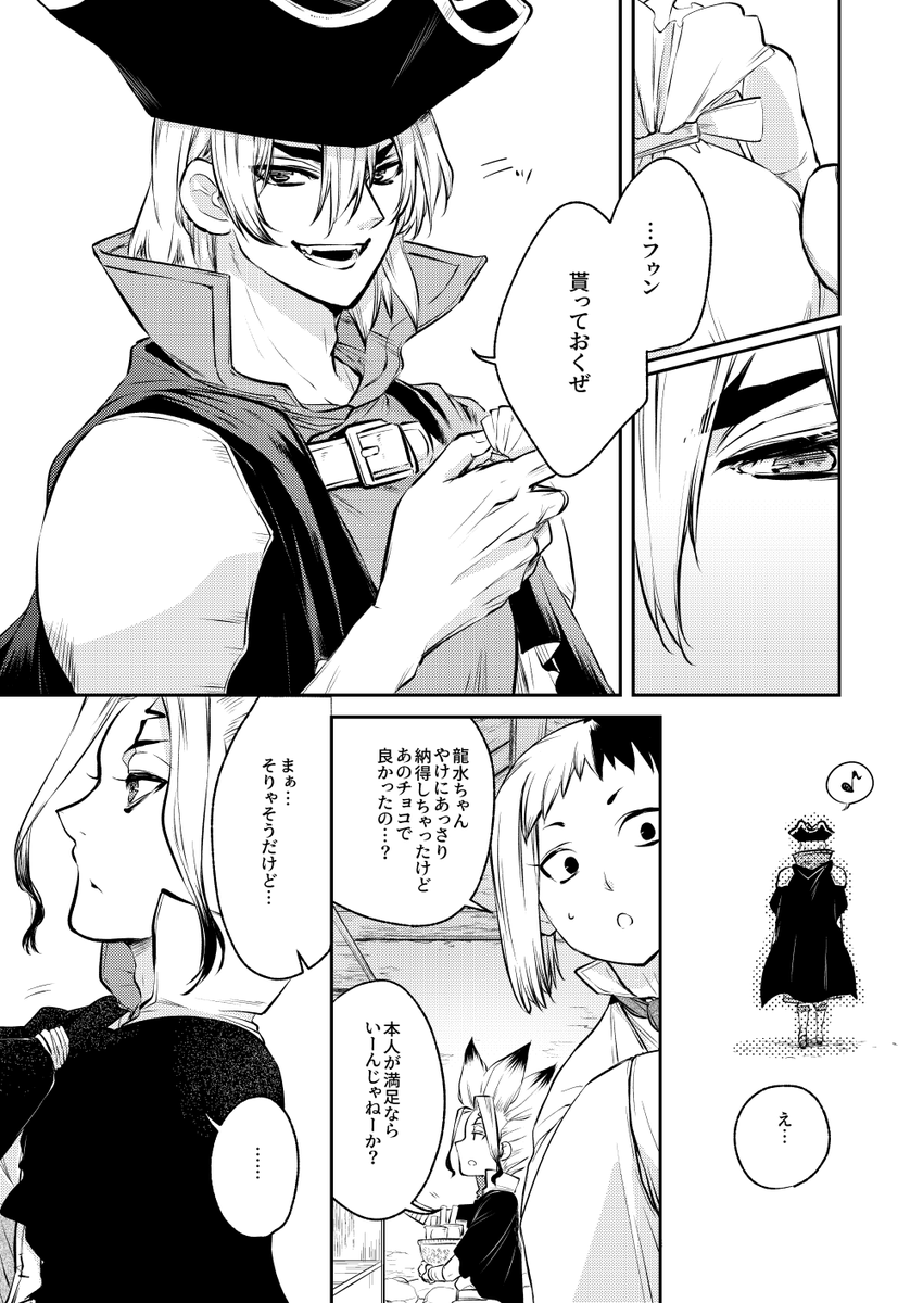 🐉🚀ちゃんでバレンタイン🍫 