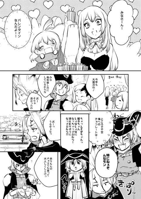 🐉🚀ちゃんでバレンタイン🍫 
