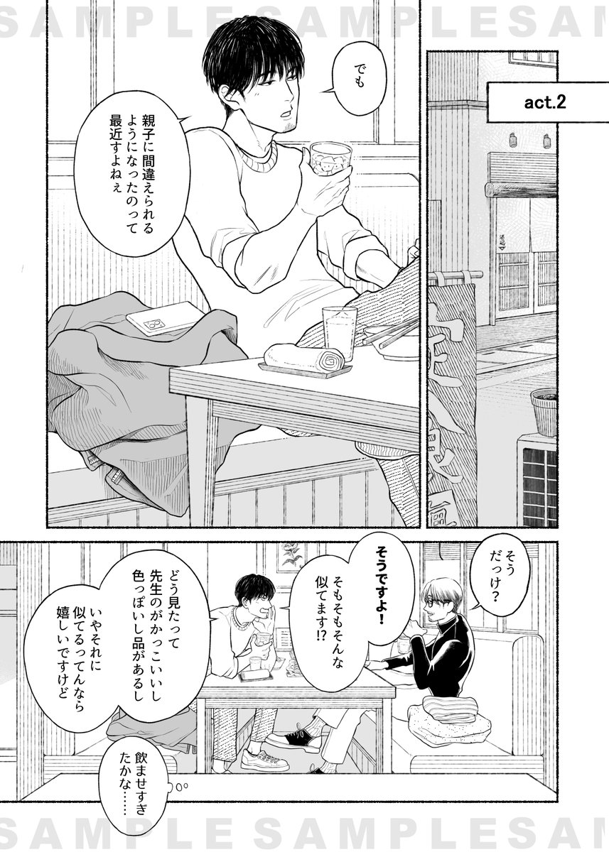 【 お知らせ 】2/16COMITIA151に創作BLにて参加します、新刊は以前pixivにUPしていた歳の差カプ小話を再考し改めて描いたもの(act1)と新しい小話(act2)の一冊になります。

「初恋の人 最後の人」20P/200円
東2ホール M58b 喜六 