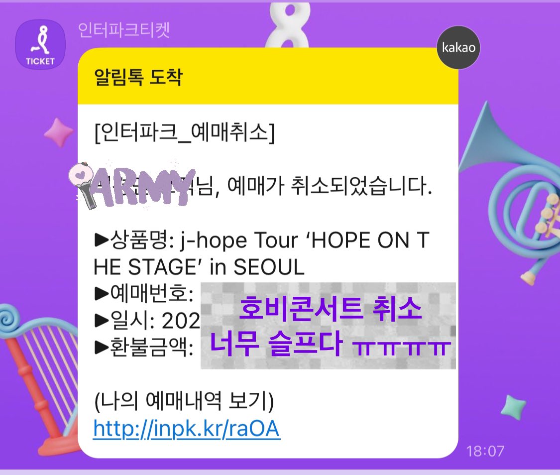 내 힘으론 도저히 어쩔수없는 일이생겨
호비콘서트를 못 가게 되어버렸다.
눈물을 머금고 취소버튼을 눌러야했던
나는 너무 슬프지만
저 취소티켓을 잡으실 어떤 아미님께서는
부디 아주많이 행복하소서💜