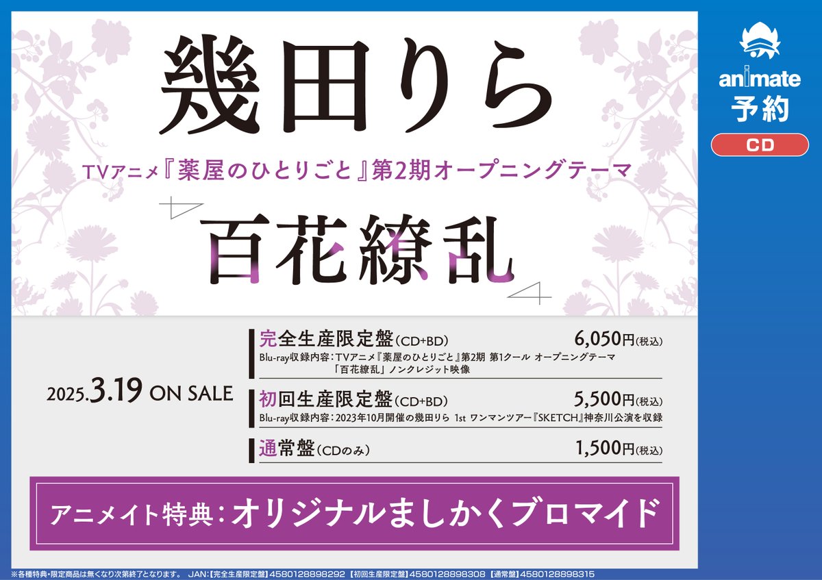アニメイト金山 on X: アニメイト金山 on X: