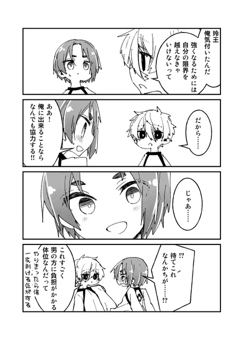 帆かけ茶臼で己を鍛えたいngくんif(ngro)

※下ネタ注意 
