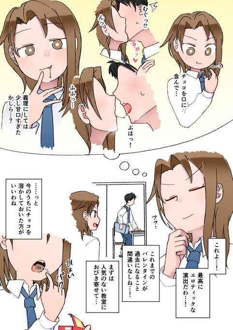 バレンタインでちょこっと凝った渡し方をしたかった理咲の回(再掲) 