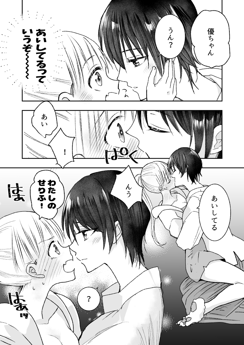 バレンタインなので甘々なのも再掲 