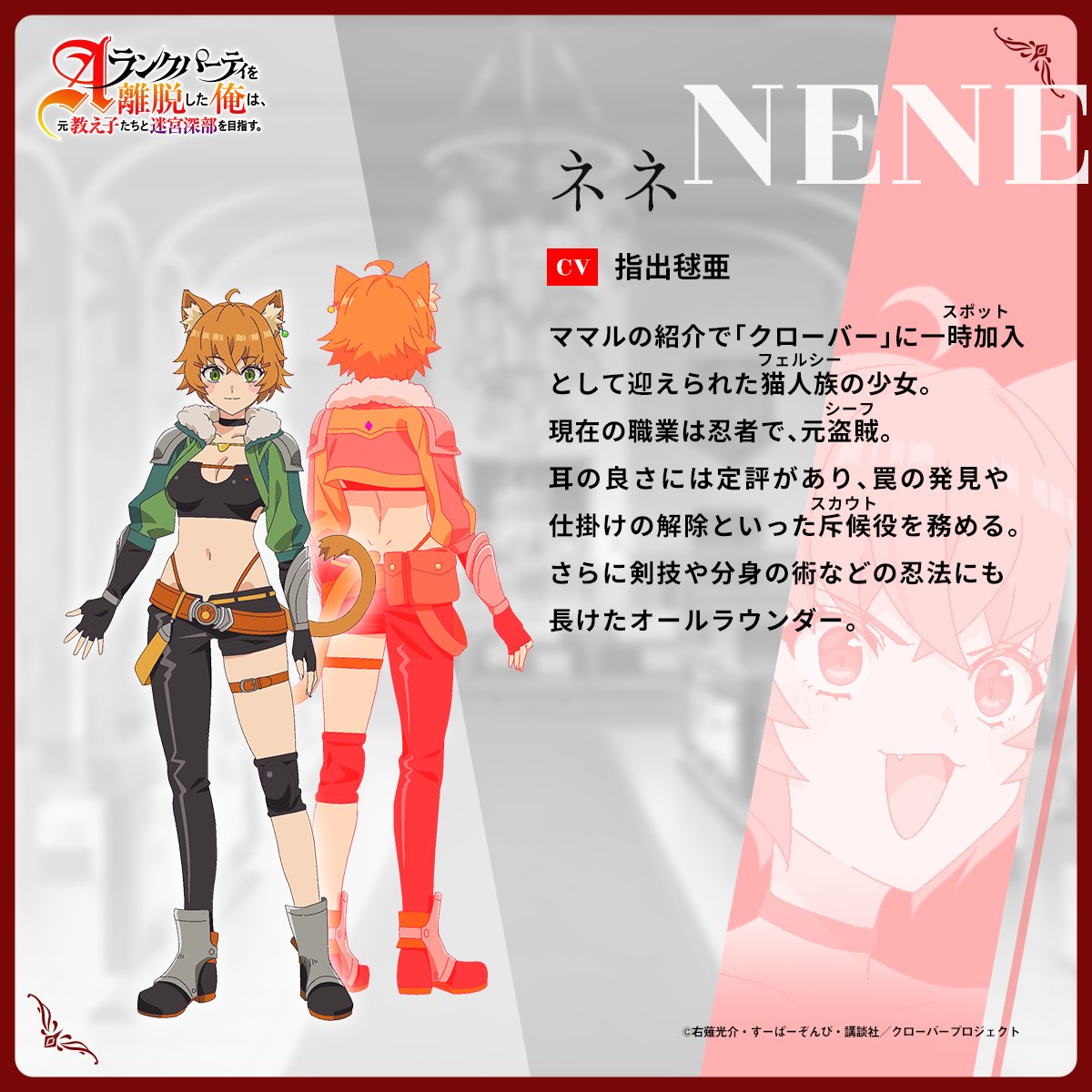 ◤🪄キャラクター情報解禁🪄◢ ⚜️TVアニメ⚜️ 『Aランクパーティを