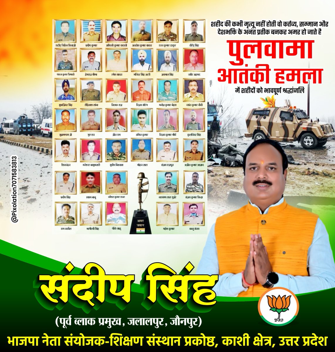 पुलवामा में शहीदों को भावपूर्ण श्रद्धांजलि
आइए हम शहीद सैनिकों की आत्मा की शांति की प्रार्थना करें।
