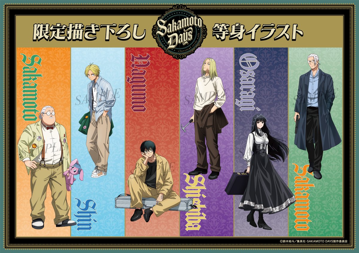 TVアニメ『SAKAMOTO DAYS』 -classical style café- 開催決定！ シック