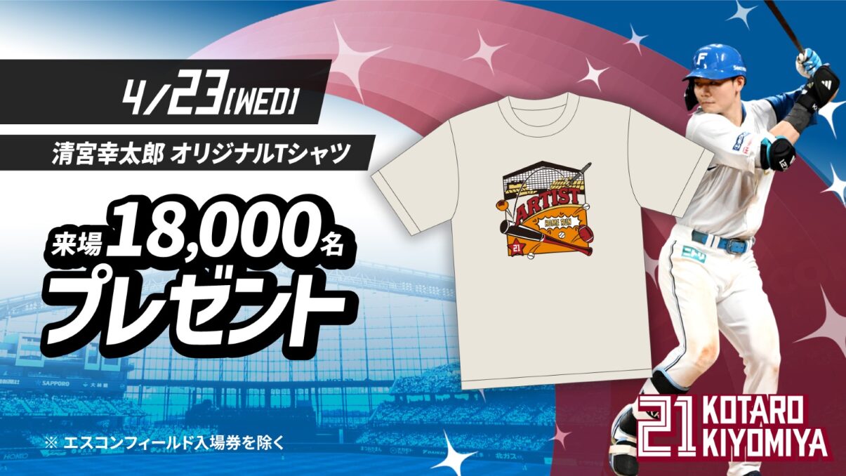 北海道日本ハムファイターズ公式 on X: 