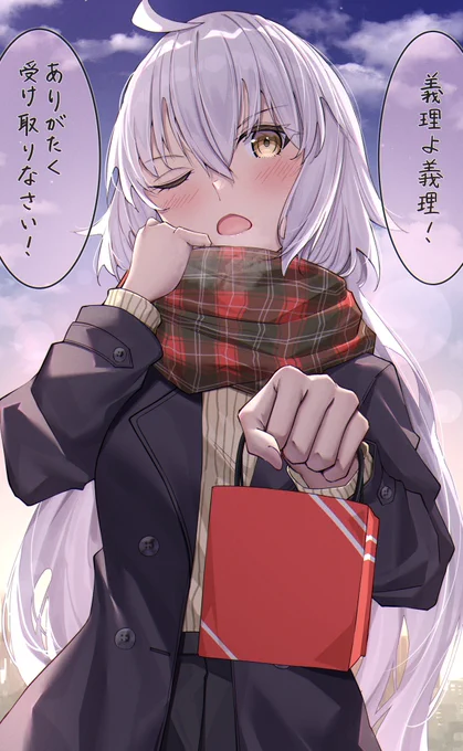 定番のセリフでチョコを渡す邪ンヌさん 