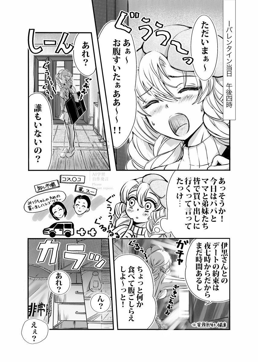 おばみつキメ学軸バレンタイン漫画
「バレンタインの食欲攻防戦!❤️🍫」
(全5ページ)1/2

リプに続きます🍫 