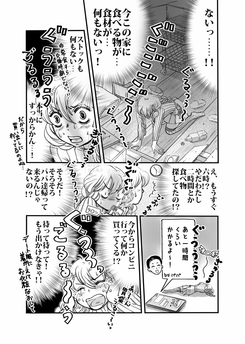 「バレンタインの食欲攻防戦!❤️」2/2 