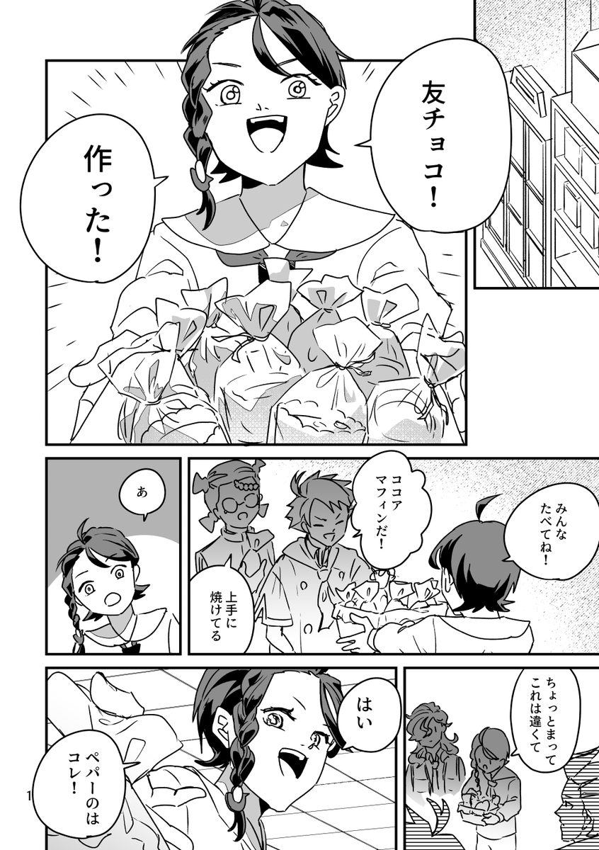【1/2】ペパアオ
ギリ無自覚バレンタイン 
