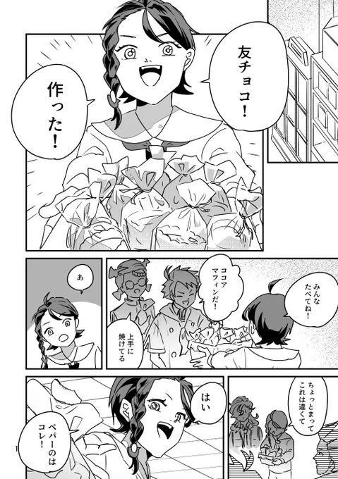 【1/2】ペパアオ
ギリ無自覚バレンタイン 
