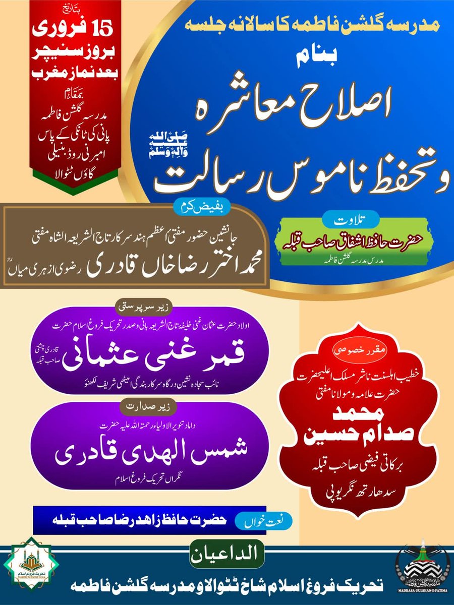 Muftisaddam92's tweet photo. اصلاح معاشرہ و تحفظ ناموس رسالت کانفرنس بنیلی ٹٹوالا نزد کلیان میں ان شاءاللہ عزوجل کل فقیر (محمد صدام حسین قادری فیضی ناظم اعلیٰ دار العلوم اہل سنت انجمن صابریہ کیڈی کمپاؤنڈگاندھی نگر کاندیولی ویسٹ ممبئی ٦٧) کی حاضری ہوگی احباب سے دعاؤں کی درخواست ہے۔ https://t.co/rHmtEpaQfn