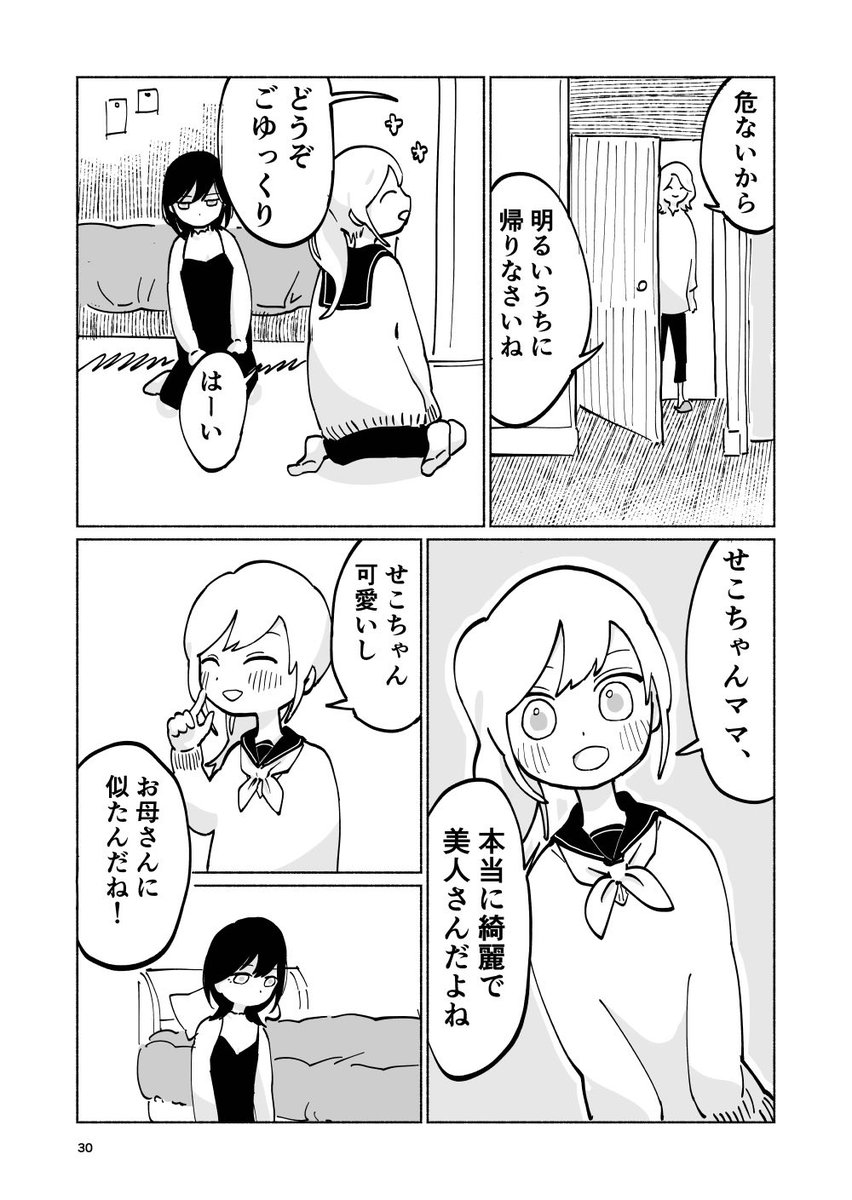 2025年02月14日のツイート | どのみち孤独@ｺﾐﾃｨｱ154の45a さんのマンガ