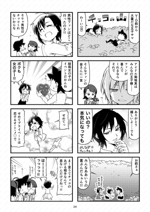 バレンタインだからってピンク色になるわきゃねーだろ765プロだぞ
#ウチだけです 
