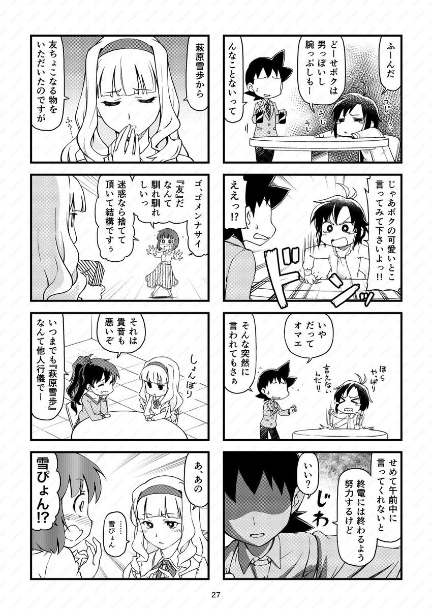 ゆきぴょん 
