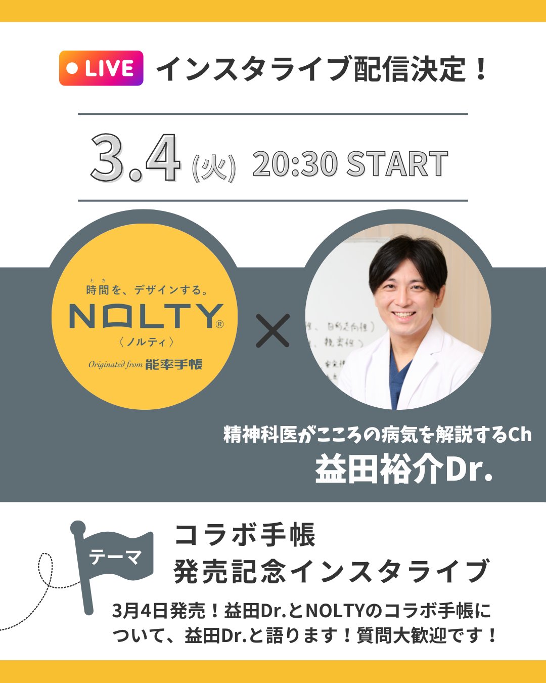 【直筆サイン入】うつ病よりそい手帳 NOLTY 益田裕介医師【新品未使用】 うつ病よりそい手帳』 – 精神科医 益田裕介 公式ネットショップ