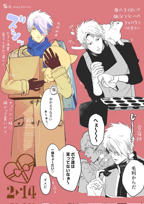 月光さんとバレンタイン💝 