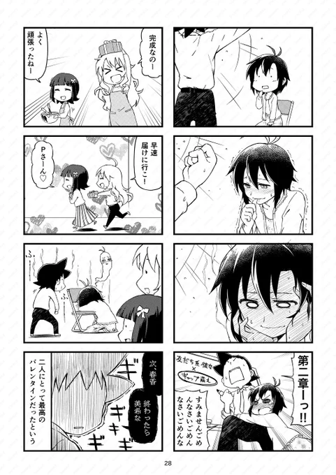真は余計なこと言った責任をとって全部聞くように。春香と美希は特に何もしてないけどとりあえずそこ座れ。 