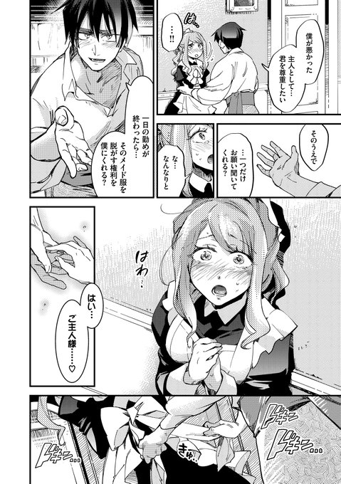 完璧なメイドの彼女とえっちする話🔞
(4/7) 