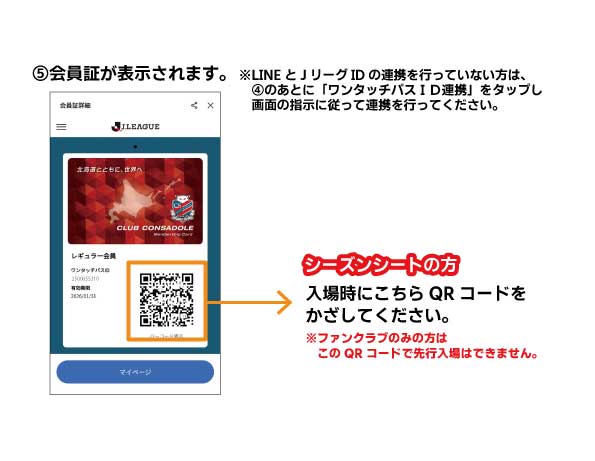 🔴公式LINEにて”デジタル会員証”利用開始⚫️ 2025クラブコンサドーレ