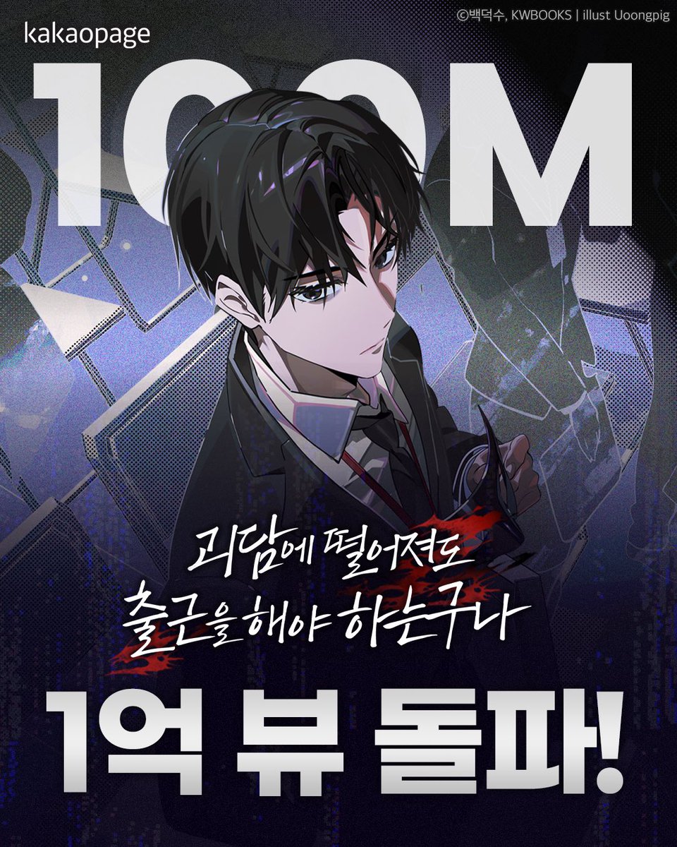 어제보다 오늘이 더 유명한 작품💥
#괴담출근 1억 뷰 돌파!

퇴근(까지 가는 멀고도 험한) 길 1억 뷰 돌파 기념₍ᐢ.ˬ.ᐡ₎ .ᐟ

1️⃣ 카카페 팔로우하고
2️⃣ #김솔음_퇴근길_1억뷰
해시태그와 함께 인용RT로 응원 메시지 남기면
10분께 2천캐시를 드립니다! (~2/24)💼

김솔음씨의 회사생활 보러가기