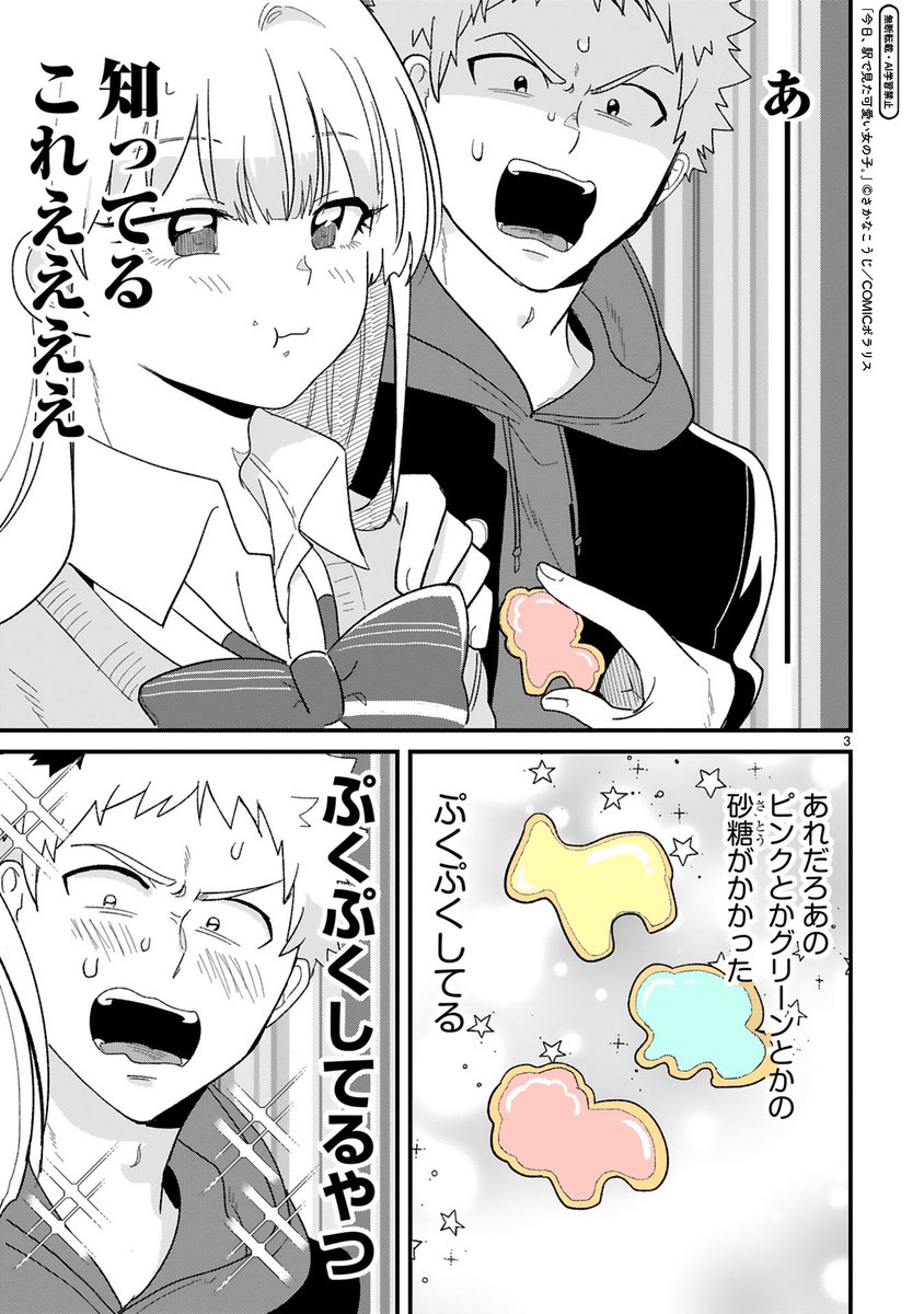 今日、駅で見た可愛い女の子。(0/2)
動物ヨーチ編 