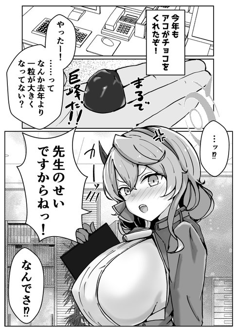 天雨アコバレンタイン漫画 #ブルアカ #BlueArchive