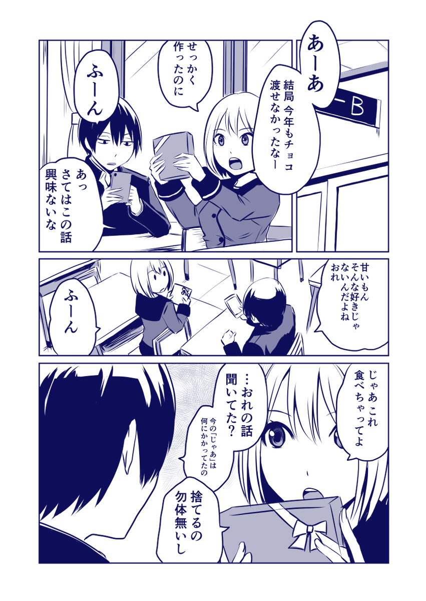 これは6年前に描いたバレンタインまんが 