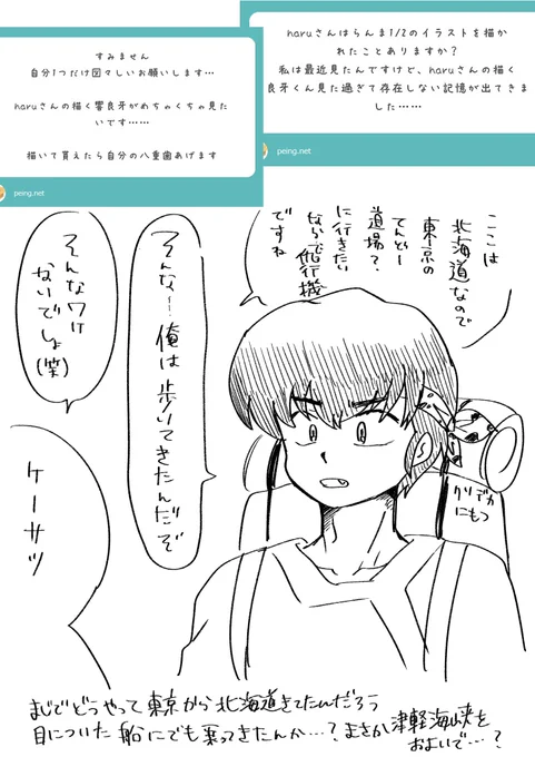 職質にあったついでに天道道場までの道を聞くPちゃん描きました 
