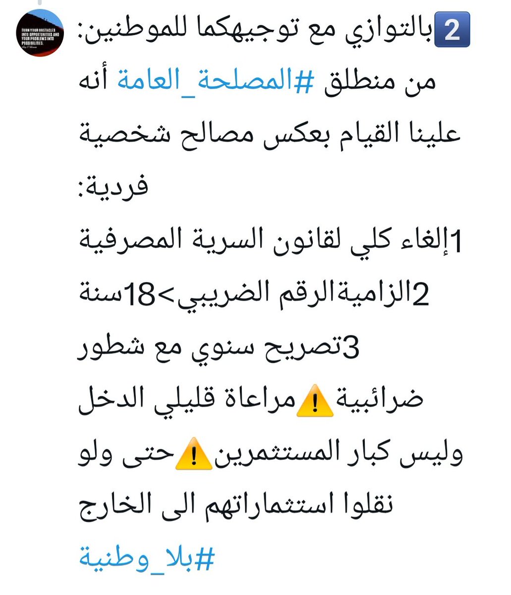 LebDepositors23's tweet image. شو في أحسن من هيك❓️#الخزينة #المصلحة #Added_value
#Priority
1️⃣ #تحقيق_جنائي هو #ضربة_معلم لاستعادة #الثقة_العالمية واسترجاع المنهوب واسترداد اموال طائلة لصالح #الخزينة من دون شحادة ولا جميلة IMF،مما يؤدي الى #نجاح عهدكما اذا كنتم👈🏻صارمين
@nawafasalam
@grandserail
@LBpresidency