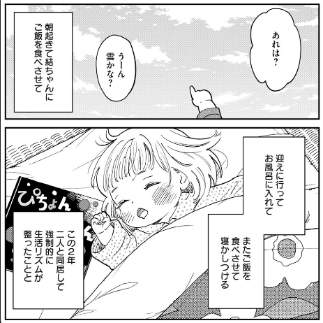 双極症、子のために、生活リズムを整える、ごはんを食べるをがんばる(0/4)
#漫画が読めるハッシュタグ 