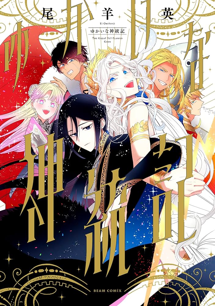 「ゆかいな神統記メッチャわかりやすい! 」|あきまんPLAMAX「GODZ ORDER」神翼騎士団のイラスト