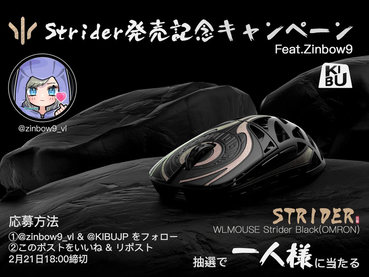 Zinbow9 (@zinbow9_vl) on Twitter photo 📣KIBU x Zinbow9 Giveaway
WLMOUSE Strider発売を記念して、
⚪︎WLMOUSE Strider Black (Omron)
を抽選で1名様にプレゼント🎁
応募方法
①<a href="/KIBUJP/">KIBU@デバイス代理店キブ</a> と@Zinbow9_vlのフォロー
②このポストをいいね&リポスト
応募期間
本日〜2/21(金) 18:00迄 📣KIBU x Zinbow9 Giveaway
WLMOUSE Strider発売を記念して、
⚪︎WLMOUSE Strider Black (Omron)
を抽選で1名様にプレゼント🎁
応募方法
①<a href="/KIBUJP/">KIBU@デバイス代理店キブ</a> と@Zinbow9_vlのフォロー
②このポストをいいね&リポスト
応募期間
本日〜2/21(金) 18:00迄