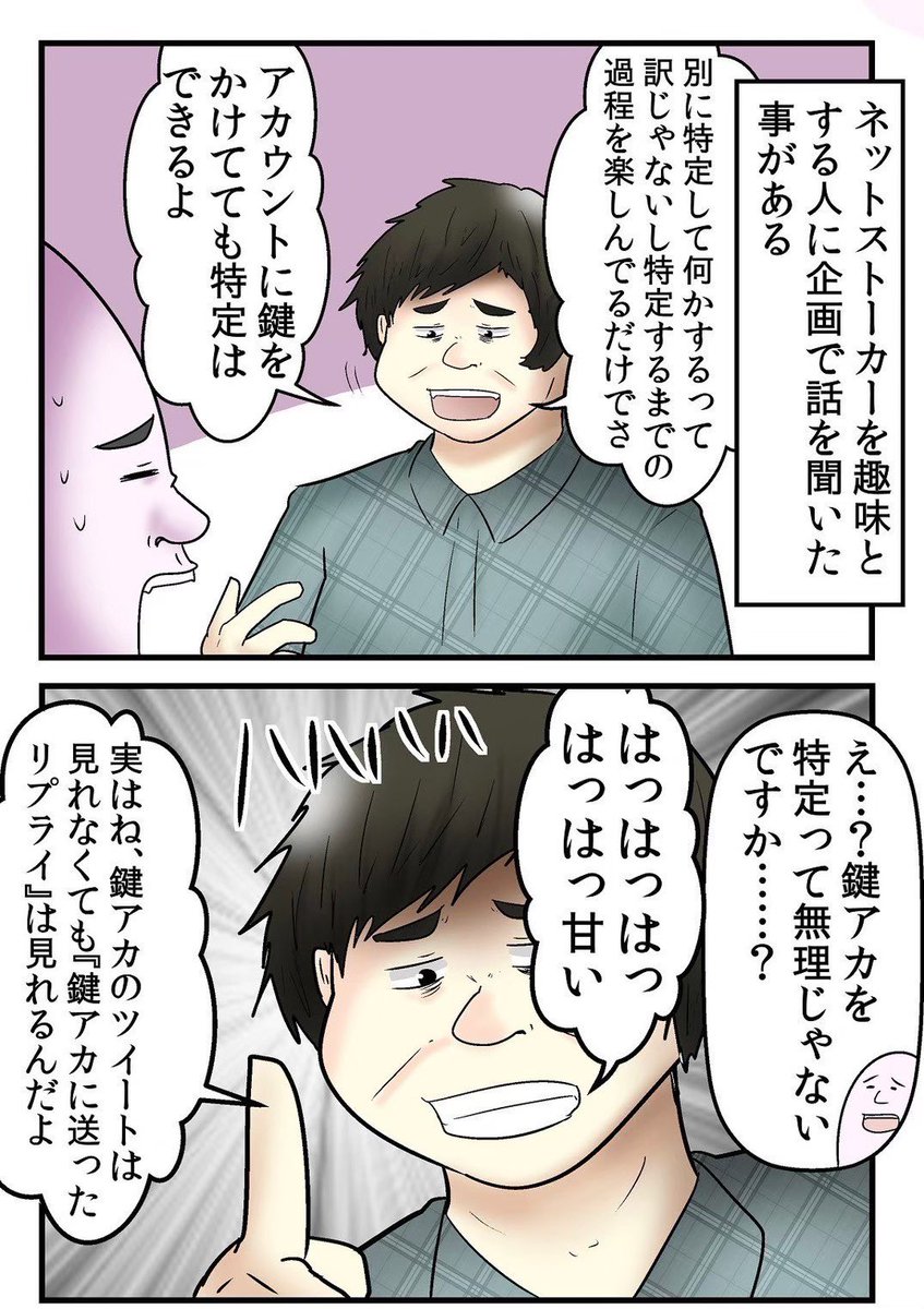 自分のアカウント、案外他人にすぐバレるから注意 2/5 