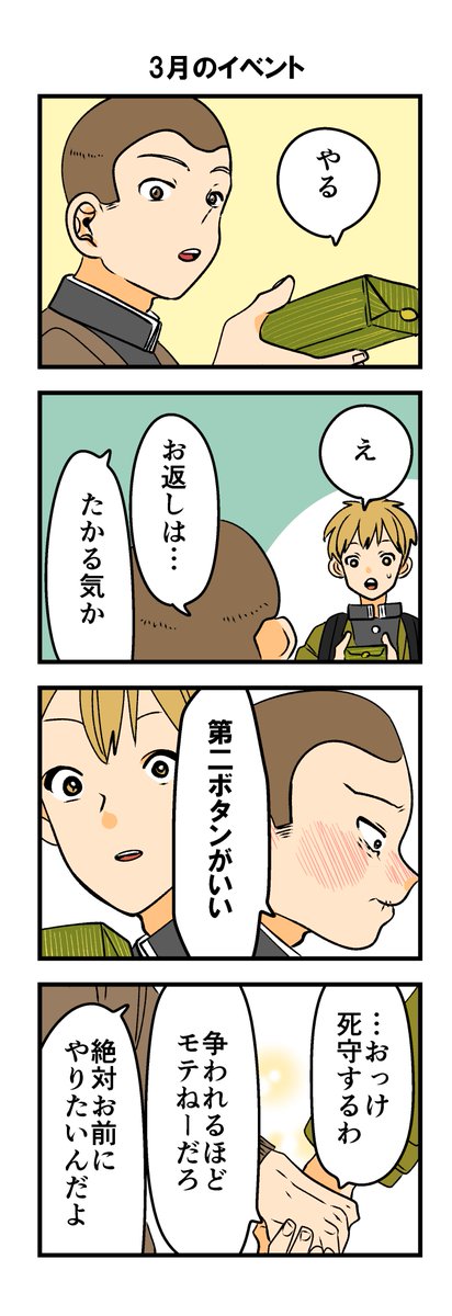 【創作】バレンタイン4コマ詰め🍫❤️ 