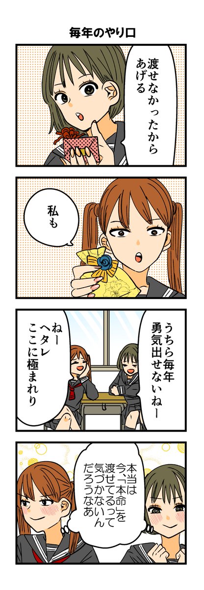【創作】バレンタイン4コマ詰め🍫❤️ 