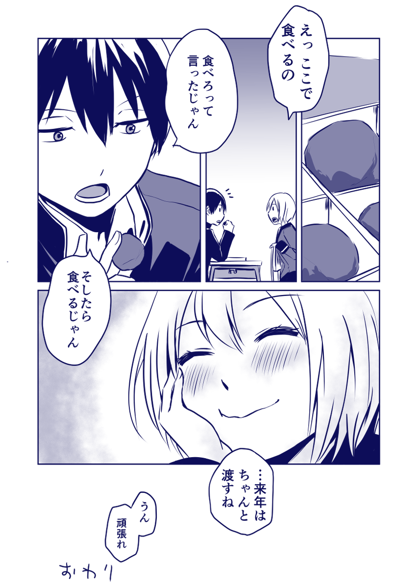 これは6年前に描いたバレンタインまんが 