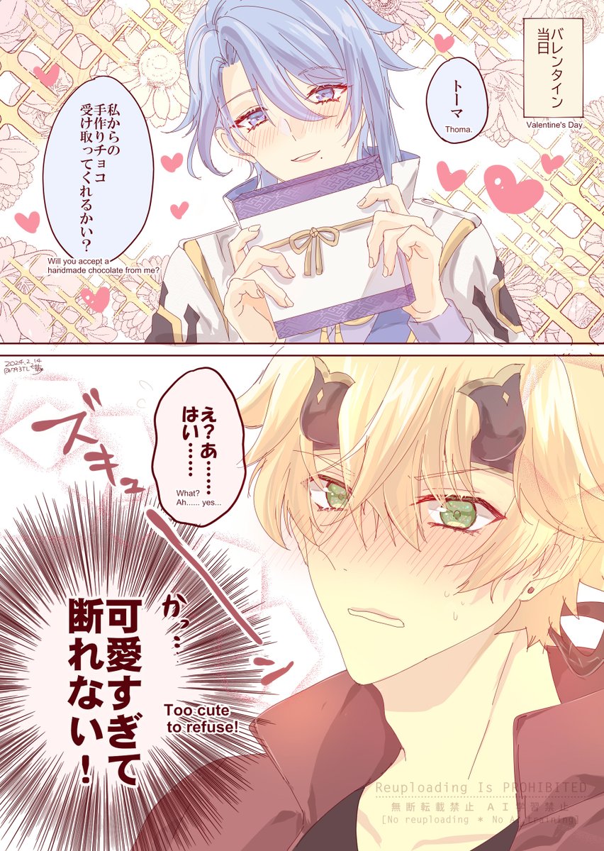 トマ人】Happy Valentine's Day💝✨ _7.. | 七草🍡🧋 さんのマンガ