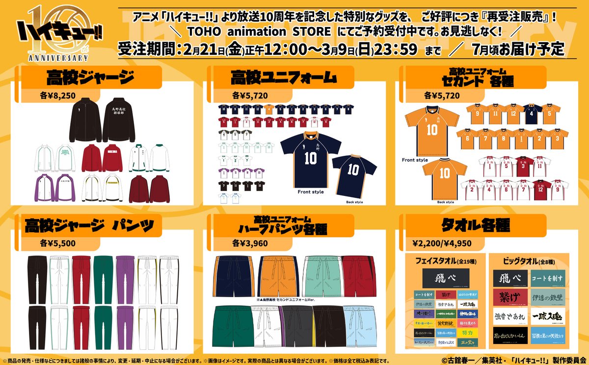 ハイキュー】 ◤￣￣￣￣￣￣￣￣￣￣￣ ˗ˏˋ 10th Anniversaryˎˊ