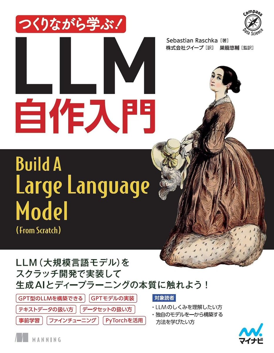 sasaburo's tweet photo. 『つくりながら学ぶ！LLM 自作入門』
「本書は、GPT型のLLM (大規模言語モデル) を一から理解して構築するために書かれました。
テキストデータの扱い方とAttentionメカニズムのコーディングの基礎を理解した後、完全なGPTモデルの実装に取り組みます。」
https://t.co/v6csM8rVMq https://t.co/hUzuklgtyA