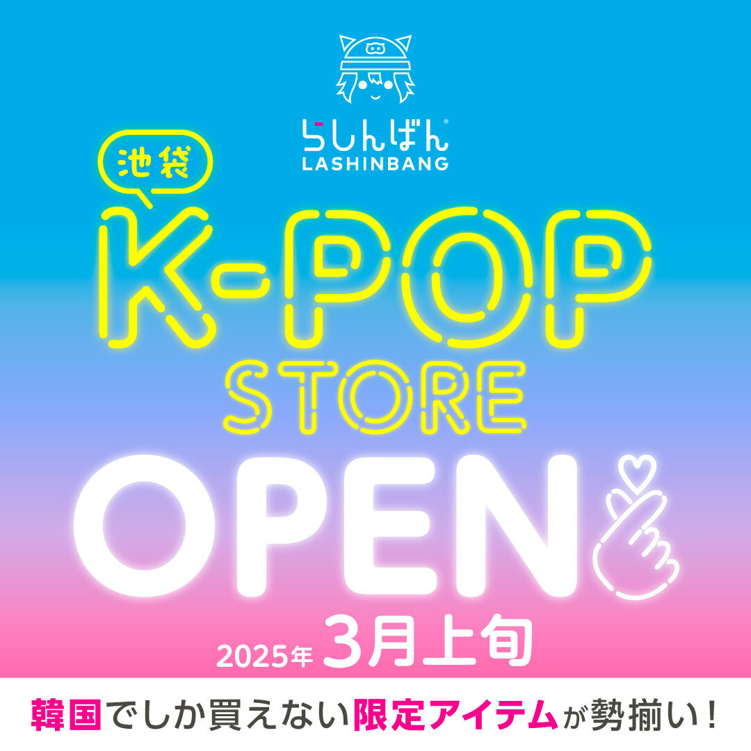 lb_kpop_store's tweet photo. ＼らしんばん本店 池袋 K-POP STORE／
　　 🫰３月上旬ＯＰＥＮ🫰
o♡o｡+｡o♡o｡+｡o♡o｡+｡o♡o｡+｡o♡o

池袋にK-POPアイテム専門店が登場✨
トレカ🎀　応援グッズ🫶
などが盛り沢山💖
韓国限定アイテム🎁も要チェック

今後の詳細は𝕏、WEBをチェック👇
https://t.co/h9PjZ6JmVj https://t.co/9omTEHdEFN