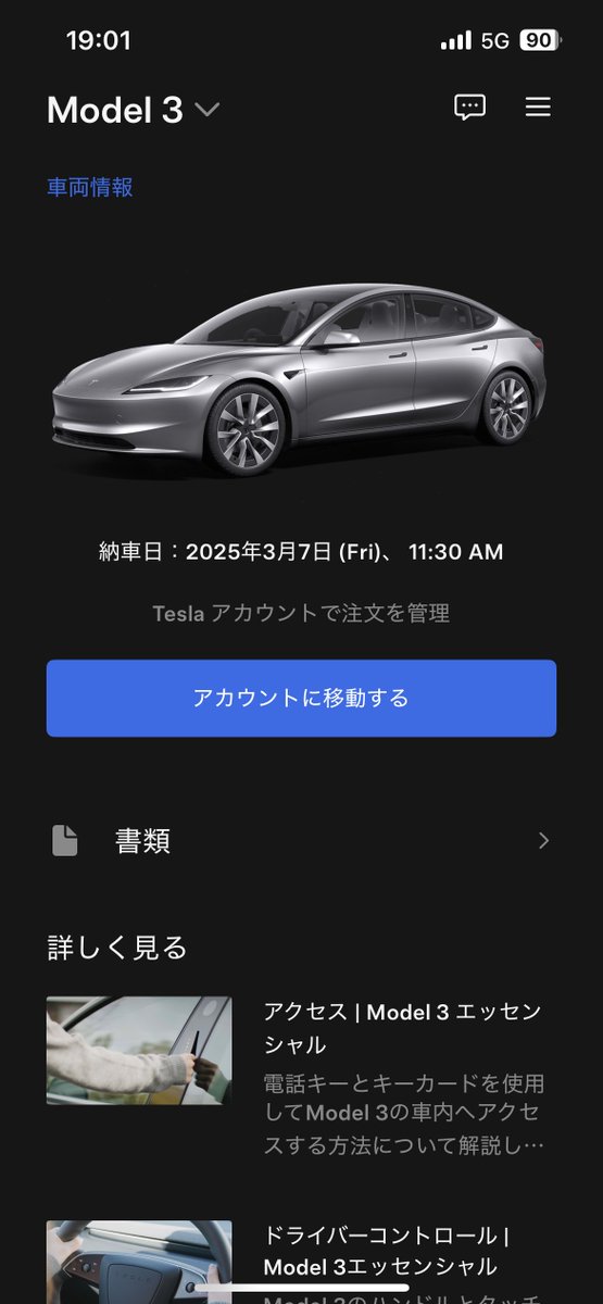 納車日決まりました！ 4月以降にならなくてとりあえず安心