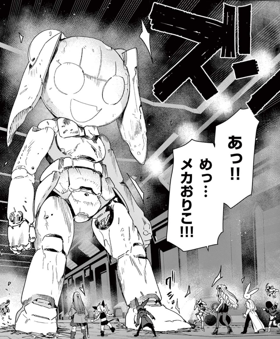 ジャイアントお嬢様
最新話上がってます!!
でっかいお嬢様ロボ
メカおりこ再登場!!!
ぜひご覧ください‼️
#ジャイおじょ