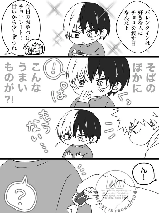 オリジン保i育i園パロ🍫💓
轟爆風味(去年の再掲) 