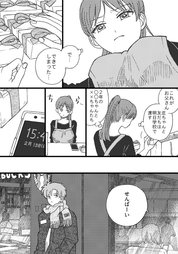 【再掲】ハ"レンタイン成長現パろじいす♀
イスケ高3 イケダ大1 