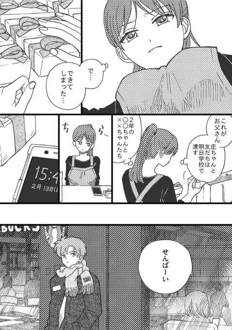 【再掲】ハ"レンタイン成長現パろじいす♀
イスケ高3 イケダ大1 