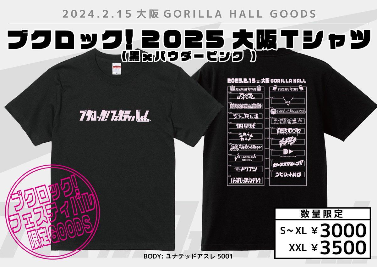 明日はブクロック！フェスティバル大阪 ブクロック！オフィシャル