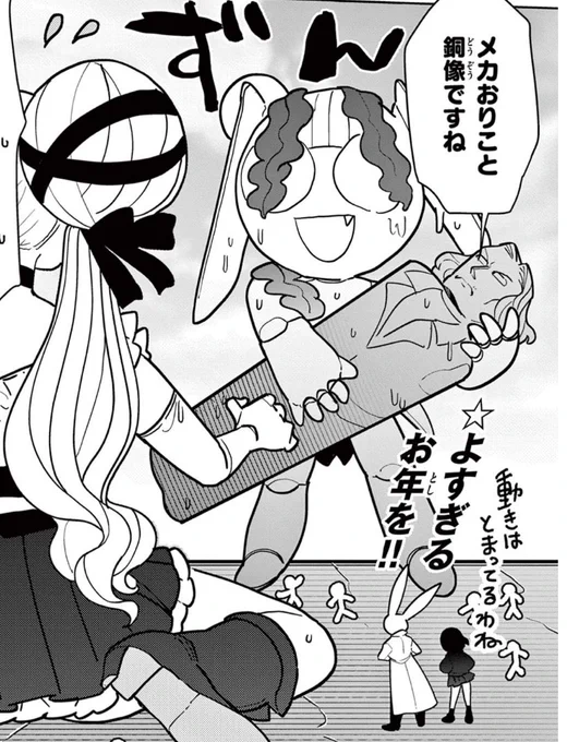 メカおりこは2年ぶりの登場でございます

番外編① 歳末!ギガント大掃除ですわ / ジャイアントお嬢様 - 肉村Q | サンデーうぇぶり [ https://t.co/0O2hn3g1EB ] 